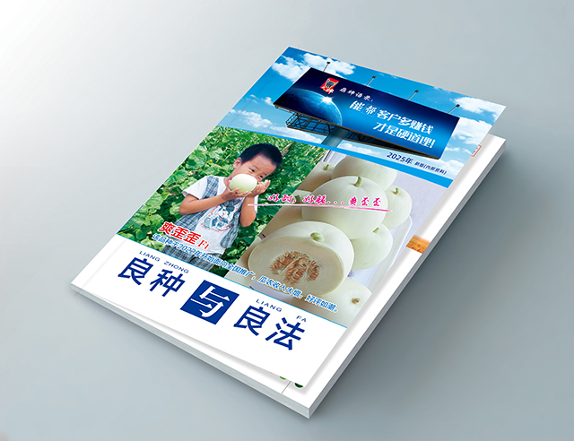 《良種與良法》